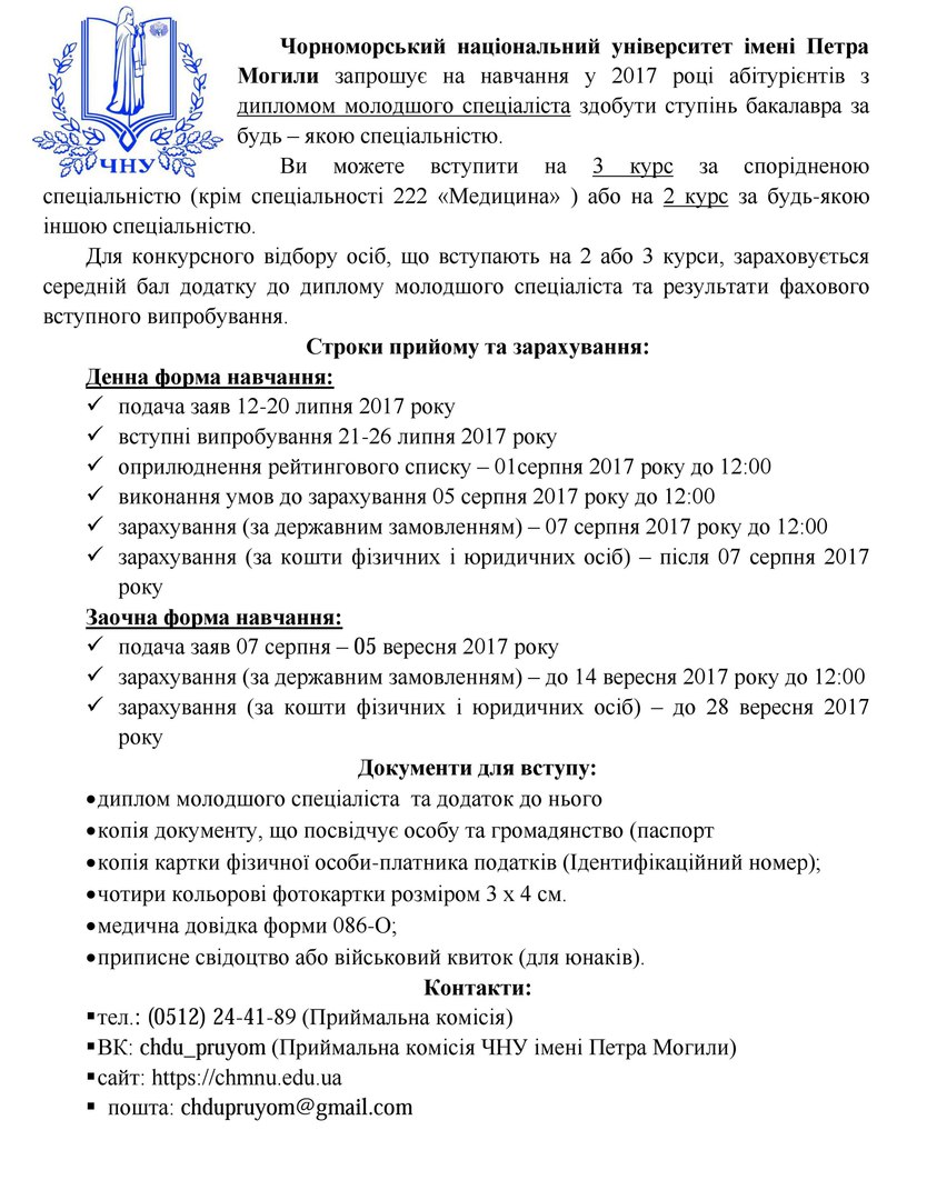 Абітурієнти з дипломом молодшого спеціаліста